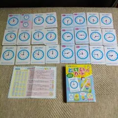 知育　とけいのカード 銀鳥産業 知育玩具 時計の読み方 24枚のサムネイル