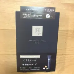 【新品未開封】Nオーガニック vie リンクルパックエッセンスマスク 4枚入り
