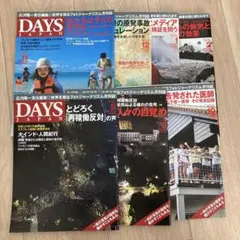 DAYS JAPAN 2016年8月号 - メルカリ