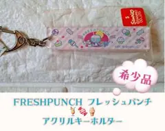 【希少品】Sanrio サンリオ／フレッシュパンチ〔アクリルキーホルダー〕 2026年最新】freshpunchの人気アイテム - メルカリ