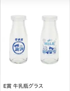 一番くじドラゴンボールFantastic　Adventure E賞牛乳瓶2種