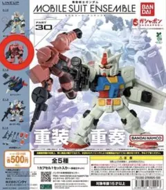 モビルスーツアンサンブル シャア専用ザクII