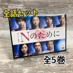 Nのために Blu-ray BOX〈6枚組〉 - メルカリ