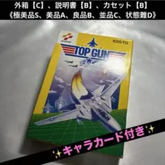 【並品】 ファミコン トップガン