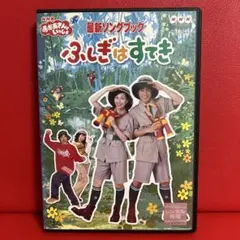 NHKおかあさんといっしょ 夏のプレゼント 森の音楽会 ぐ～チョコ