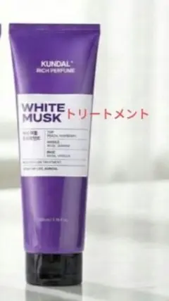 クンダル　ヘアトリートメント１本　韓国コスメ　ホワイトムスク