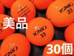 イグニオ DISTANCE 30個　　オレンジ