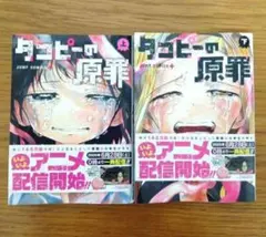 2025年最新】タコピーの原罪の人気アイテム - メルカリ