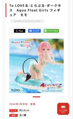 【未開封】To LOVEる-とらぶる-ダークネス モモ