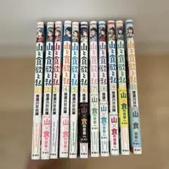 初版 山と食欲と私 1〜4巻セット - メルカリ