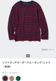 美品★UNIQLO　ユニクロ　ソフトタッチボーダークルーネック　ネイビー　150