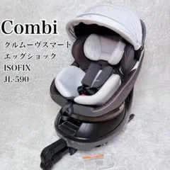 美品　コンビ　チャイルドシート　クルムーブスマートisofix 最高級