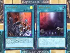 遊戯王　汎神の帝王　真帝王領域　ウルトラレア　2枚セット