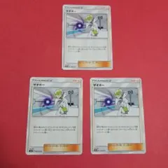 ポケモンカード　ザオボー 3枚