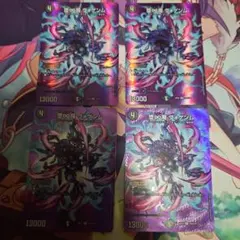 デュエルマスターズ 堕∞魔 ヴォゲンム 4枚セット キズありのサムネイル