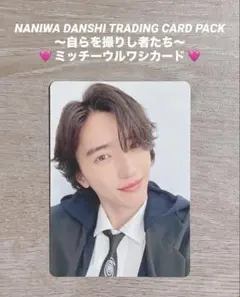 なにわ男子 アシンメトリー BlackNightmare 通常盤特典 道枝駿佑