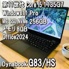 Dynabook G83/HS✨i5✨8GB✨256GB✨Office2024