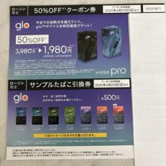 【ローソン限定】《glo》本体半額券・サンプルタバコ無料券