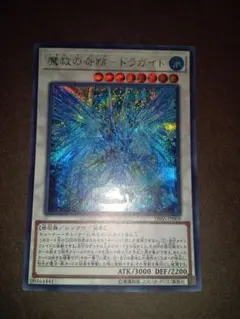 遊戯王　魔救の奇跡－ドラガイト　シークレット　アダマシア