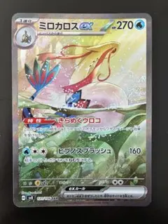 鑑定評価高　早い者勝ち　BGS10 GOLD ミロカロス ex SAR海外需要高 鑑定評価高 早い者勝ち BGS10 GOLD ミロカロス ex SAR海外需要高