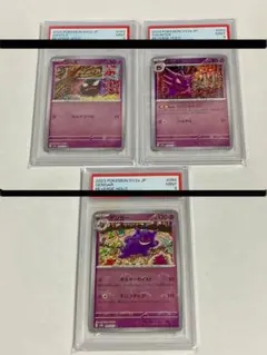 ゴース　ゴースト　ゲンガー　モンスターボールミラー　PSA9 3連番