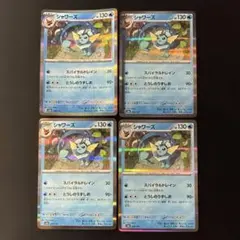 ポケモンカード シャワーズ 030/187 ミラー仕様 x4