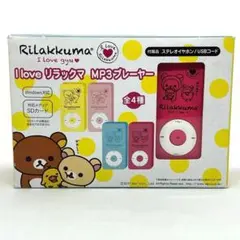 希少 レア 平成レトロ サンエックス リラックマ ラグジュアリーMP3