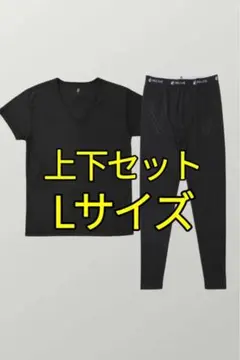 リライブシャツ インナー メンズ 上下セット L 新品 Relive c6