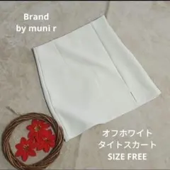 by muni:r オフホワイト タイトスカート SIZE FREEのサムネイル