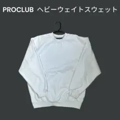 PRO CLUB ヘビーウェイトスウェット XL ホワイトのサムネイル