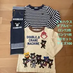 ミキハウス　ダブルビー　サイズ100 長袖　長ズボン　スパッツ　セット