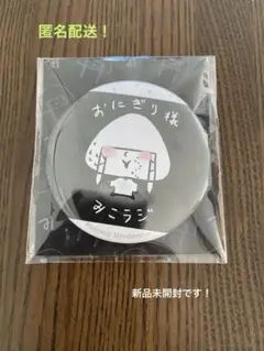 みこラジ 缶バッジ おにぎり様