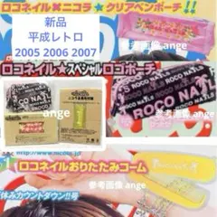 レア 新品 ニコラ 付録 ロコネイル ポーチ ペンポーチ おりたたみ コームのサムネイル