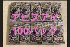 ポケモンカードゲーム アビスアイ 72パックセット(サーチ済み) - メルカリ