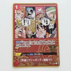 2026年最新】2年後にシャボンディ諸島で！！！の人気アイテム - メルカリ
