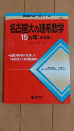 2026年最新】名古屋大学 数学の人気アイテム - メルカリ