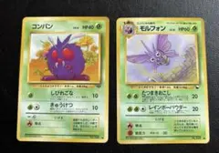 【コンパン⚫︎ モルフォン♦︎】2枚セット　ポケカ　旧裏　当時物