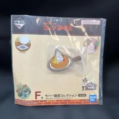 【新品未開封】一番くじ コメダ珈琲店 F賞ラバー雑貨コレクション シロノワール