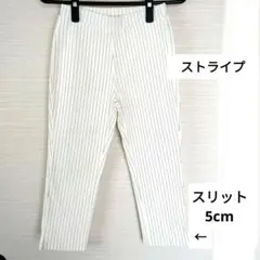 カジュアルストライプパンツ ホワイト　[未使用に近い]