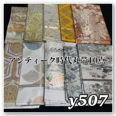 着物と帯オレンジ y523◾️アンティーク時代大島紬着物羽織8点