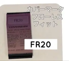 カバーマーク　フローレスフィット FR20 サンプル