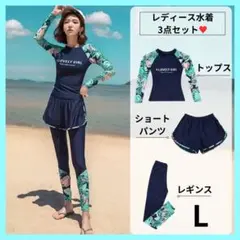 レディース 水着 3点セット ラッシュガード レギンス 日焼け対策 L
