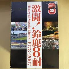 激闘!鈴鹿8耐 DVD BOX 1978-2007 2025年最新】鈴鹿8耐 dvdの人気アイテム - メルカリ