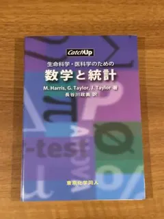 ［新品未使用］CatchUp 生物科学・医学科学のための数学と統計