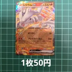 ポケカ レシラムex RR 【在庫2枚】