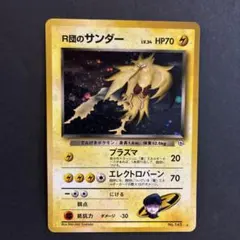 2026年最新】R団のサンダーの人気アイテム - メルカリ