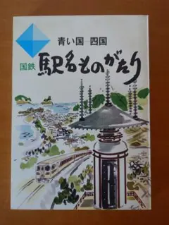 国鉄 趣味