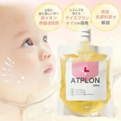 ❣️アトピロン　ATPLON オイルソープ　ボディソープ　150mLのサムネイル