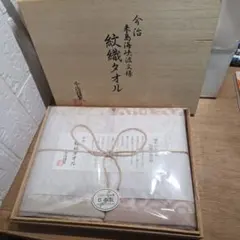 今治　紋織タオル　フェイスタオル2枚　今治謹製