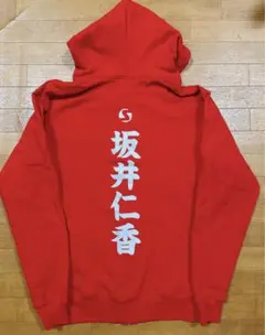 2026年最新】坂井仁香 tシャツの人気アイテム - メルカリ